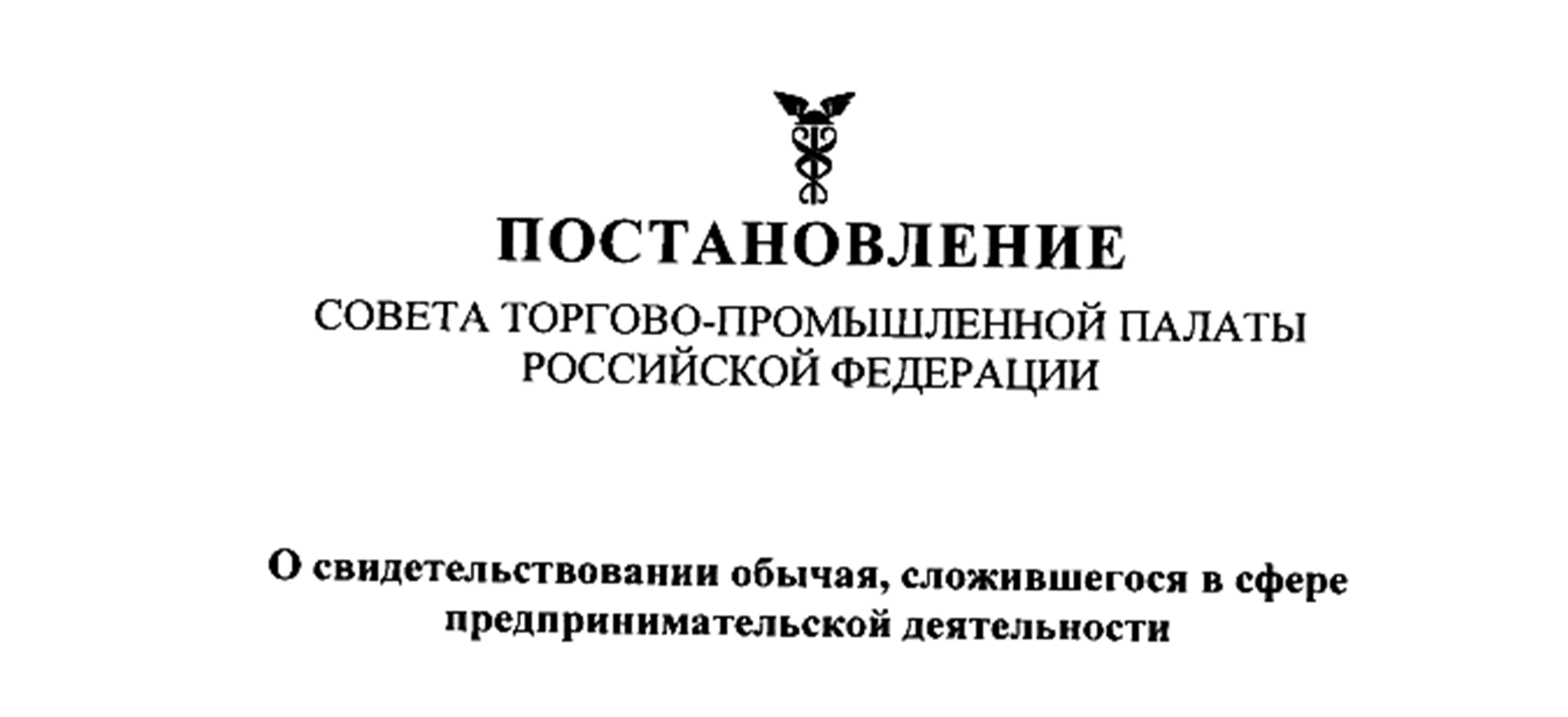 Обычаи делового оборота